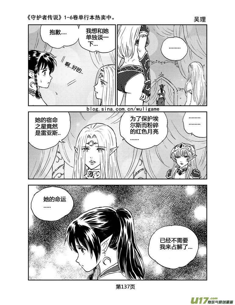 《守护者传说》061＜宿命的记忆＞ 完 第6页