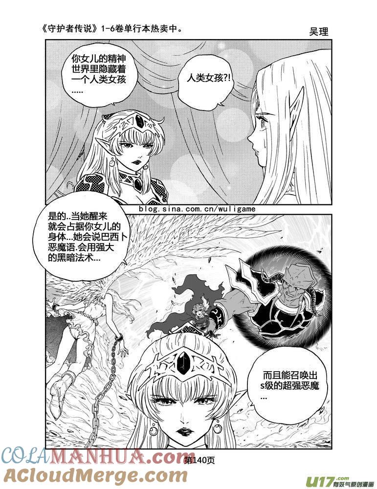 《守护者传说》061＜宿命的记忆＞ 完 第9页