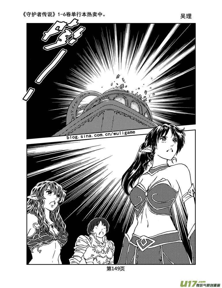 《守护者传说》061＜宿命的记忆＞ 完 第18页