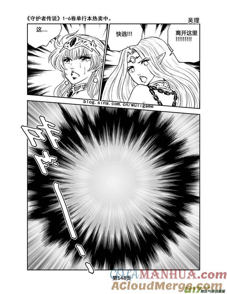 《守护者传说》061＜宿命的记忆＞ 完 第17页