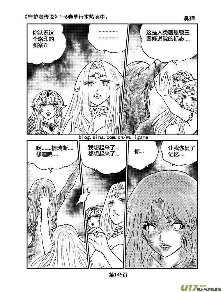《守护者传说》061＜宿命的记忆＞ 完 第14页