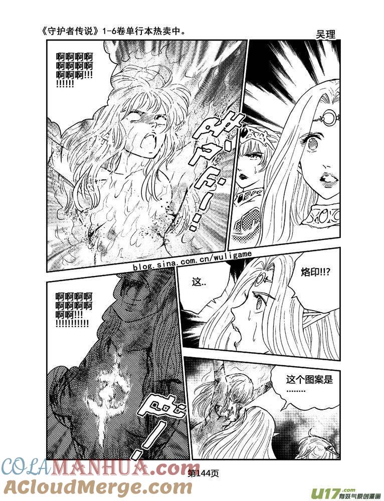 《守护者传说》061＜宿命的记忆＞ 完 第13页