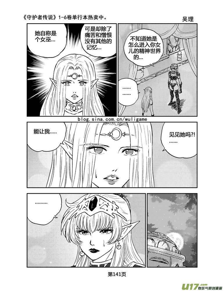 《守护者传说》061＜宿命的记忆＞ 完 第10页