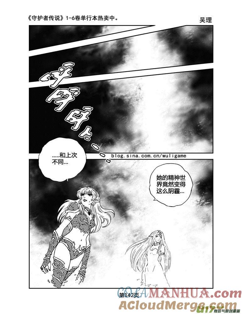 《守护者传说》061＜宿命的记忆＞ 完 第11页
