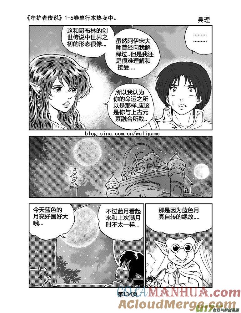 《守护者传说》061＜宿命的记忆＞ 完 第3页