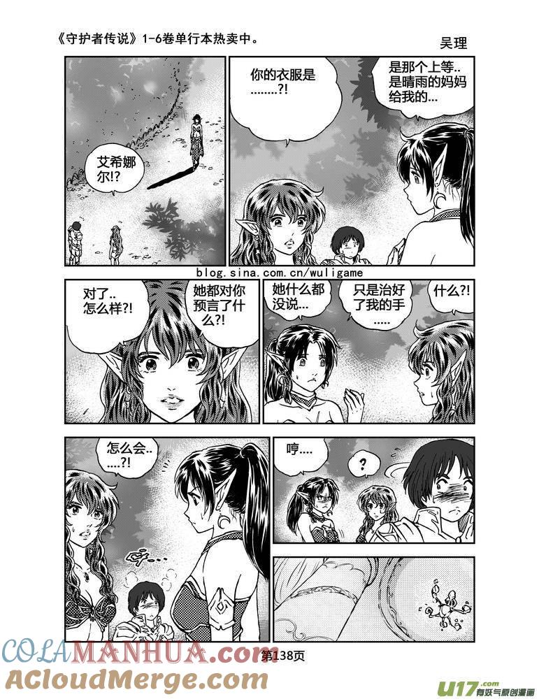 《守护者传说》061＜宿命的记忆＞ 完 第7页