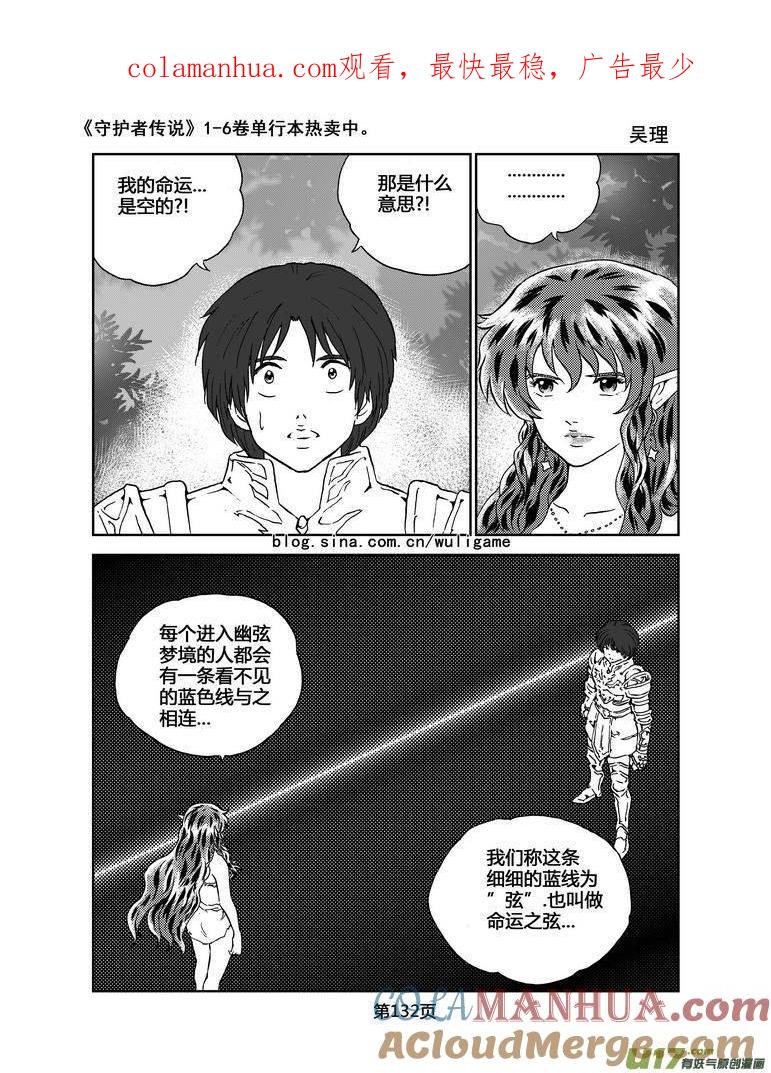 《守护者传说》061＜宿命的记忆＞ 完 第1页