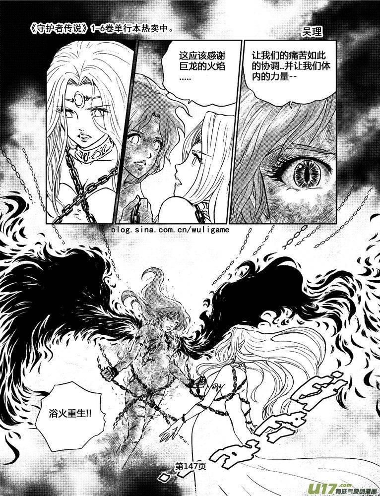 《守护者传说》061＜宿命的记忆＞ 完 第16页