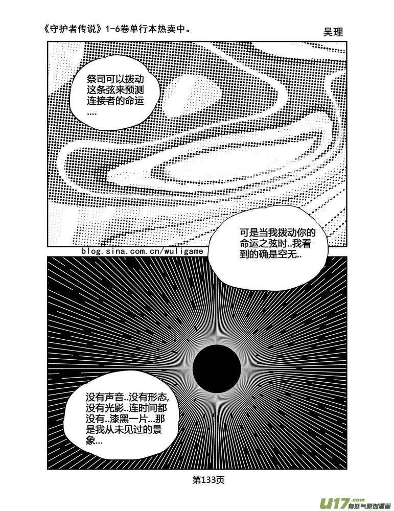 《守护者传说》061＜宿命的记忆＞ 完 第2页