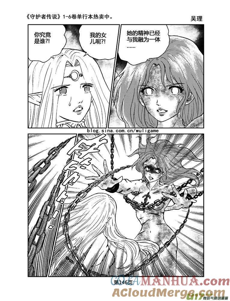 《守护者传说》061＜宿命的记忆＞ 完 第15页
