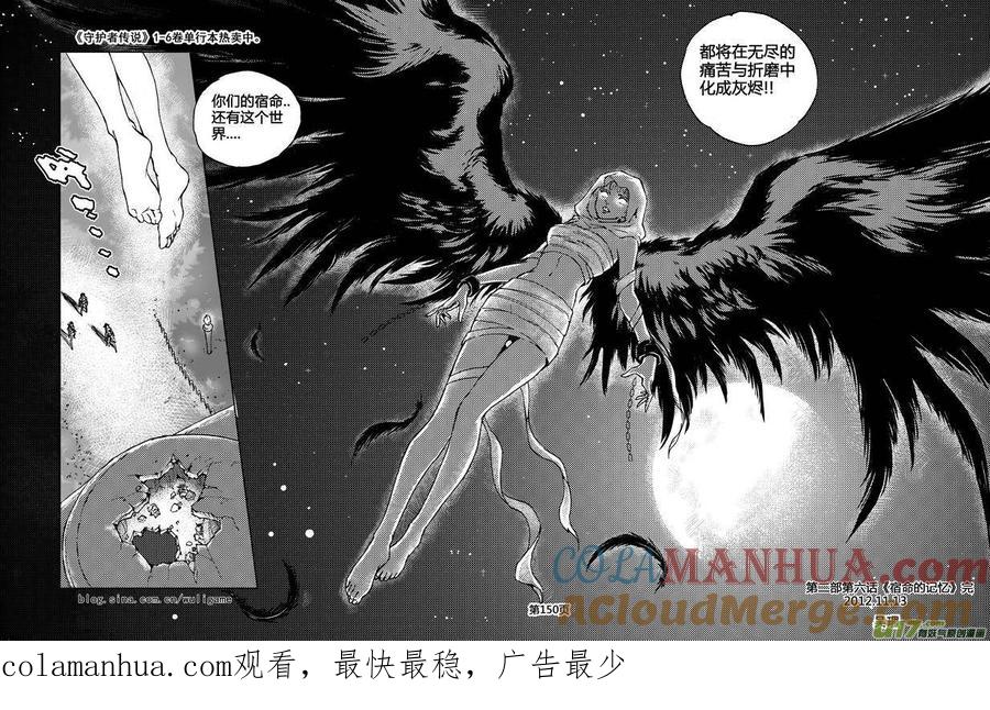 《守护者传说》061＜宿命的记忆＞ 完 第19页