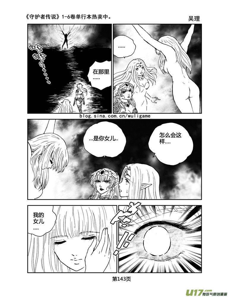 《守护者传说》061＜宿命的记忆＞ 完 第12页