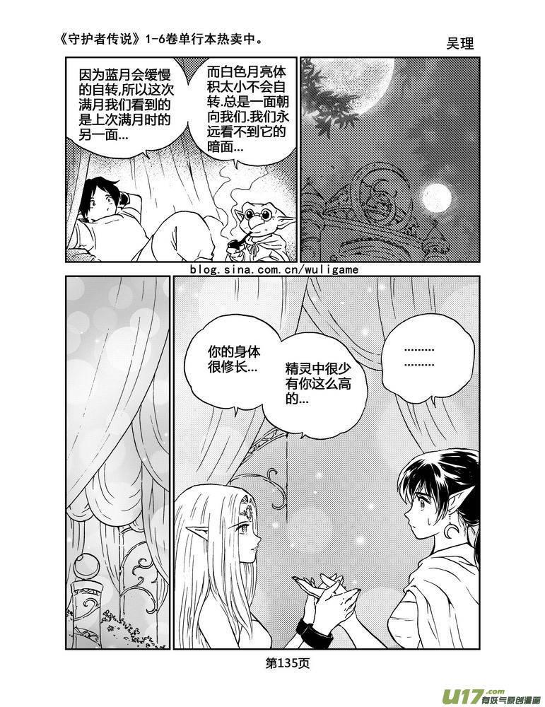 《守护者传说》061＜宿命的记忆＞ 完 第4页