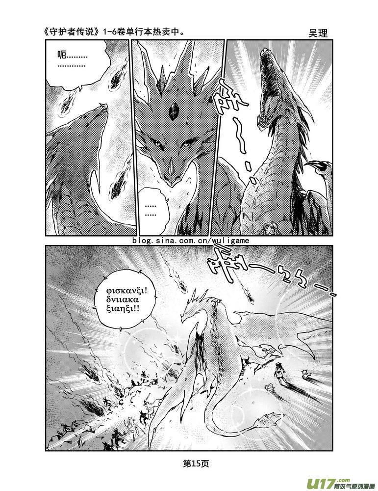 《守护者传说》062最初的颜色 第16页