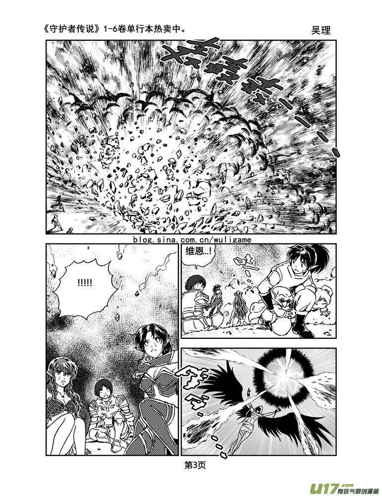《守护者传说》062最初的颜色 第4页