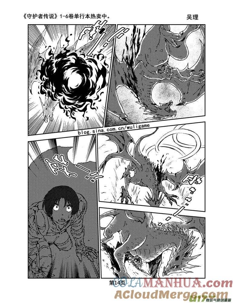 《守护者传说》062最初的颜色 第15页