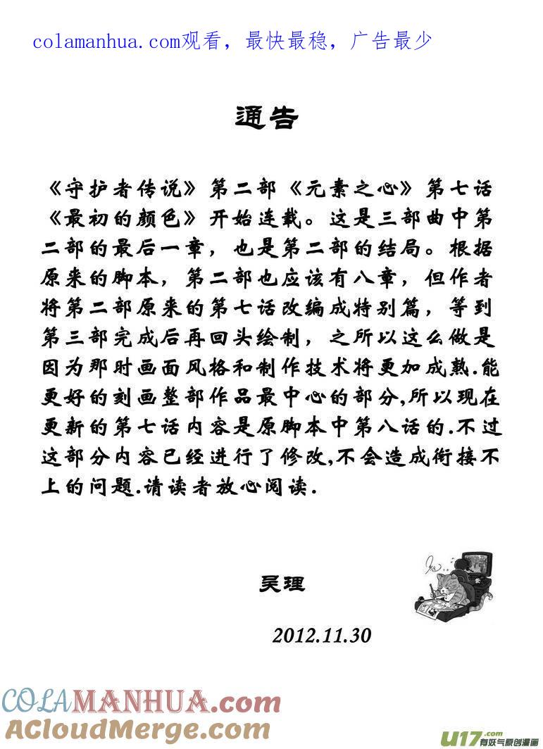 《守护者传说》062最初的颜色 第1页