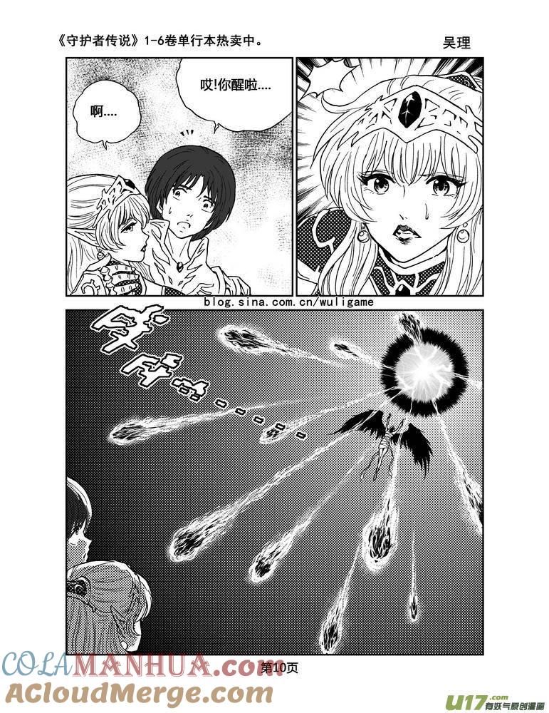 《守护者传说》062最初的颜色 第11页