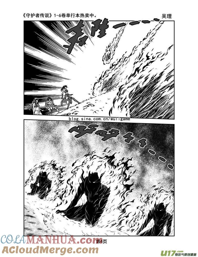 《守护者传说》062最初的颜色 第5页