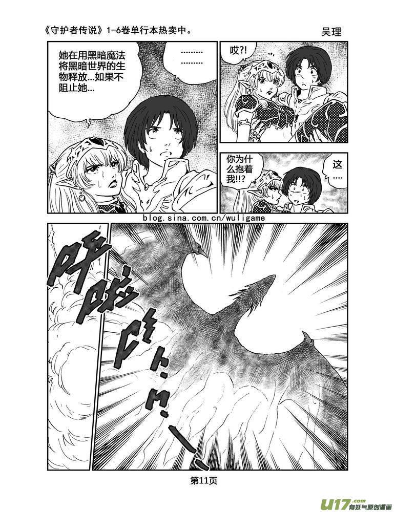 《守护者传说》062最初的颜色 第12页