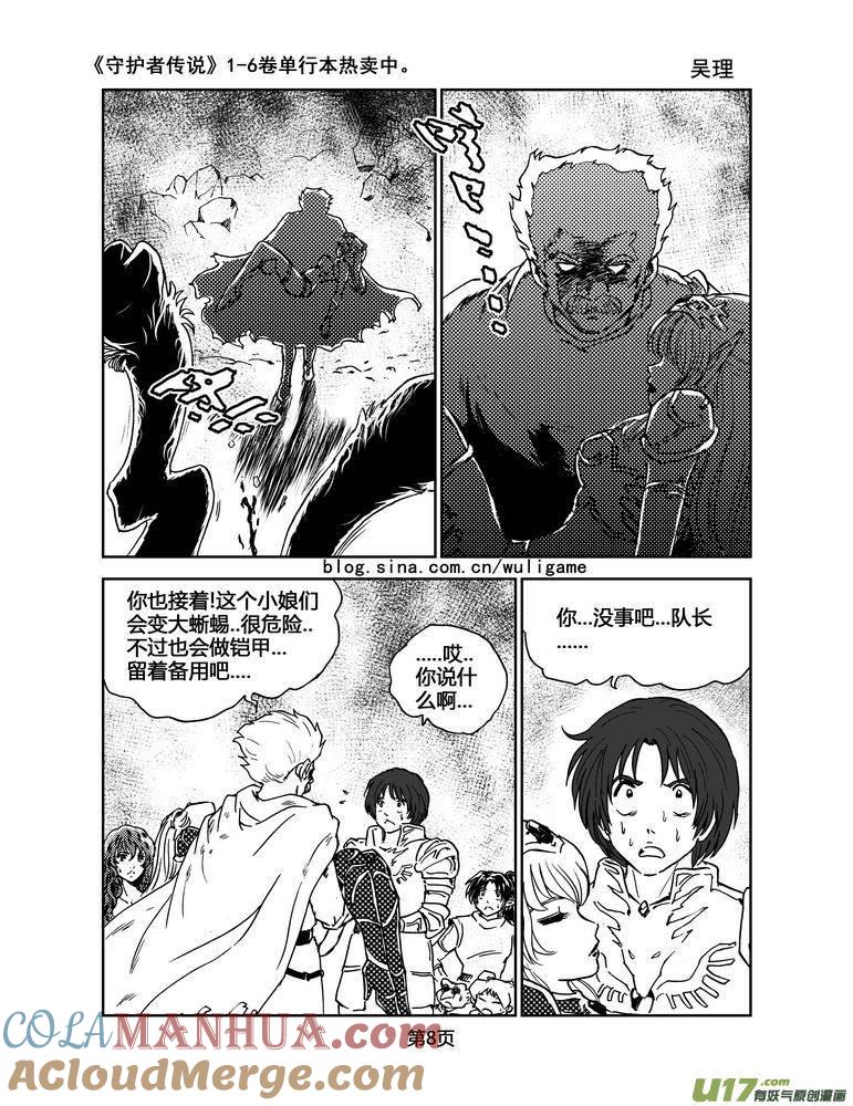 《守护者传说》062最初的颜色 第9页
