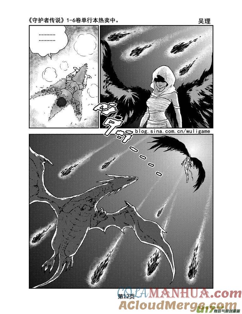 《守护者传说》062最初的颜色 第13页