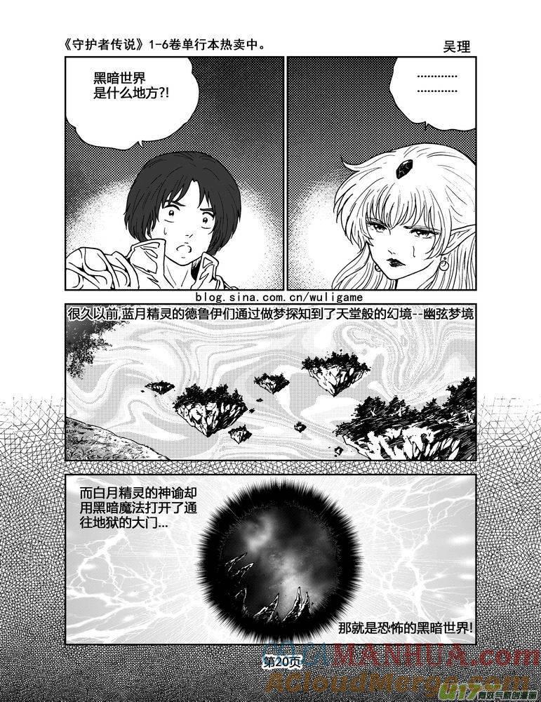 《守护者传说》063最初的颜色2 第5页