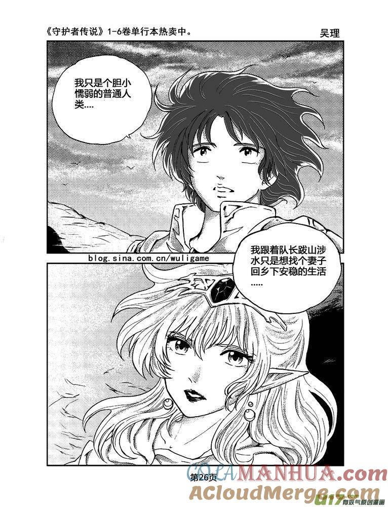 《守护者传说》063最初的颜色2 第11页
