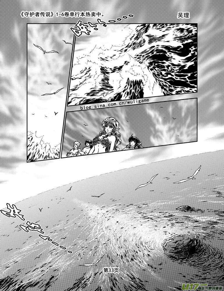 《守护者传说》063最初的颜色2 第18页