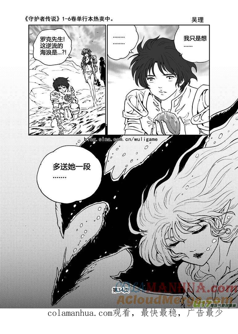 《守护者传说》063最初的颜色2 第19页