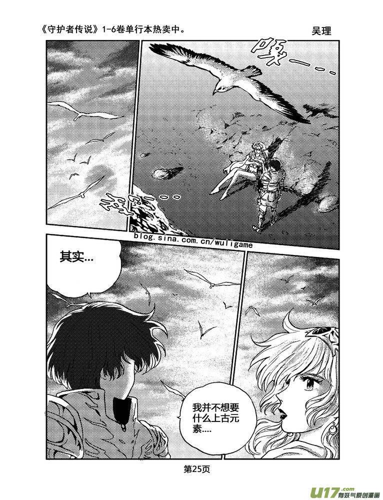 《守护者传说》063最初的颜色2 第10页