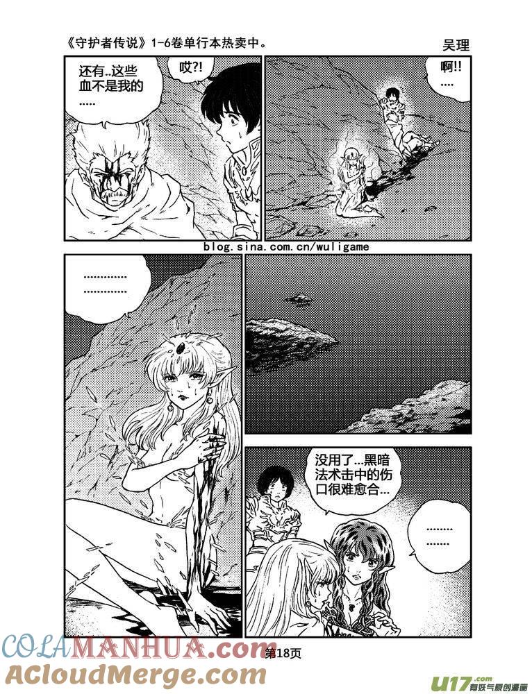 《守护者传说》063最初的颜色2 第3页