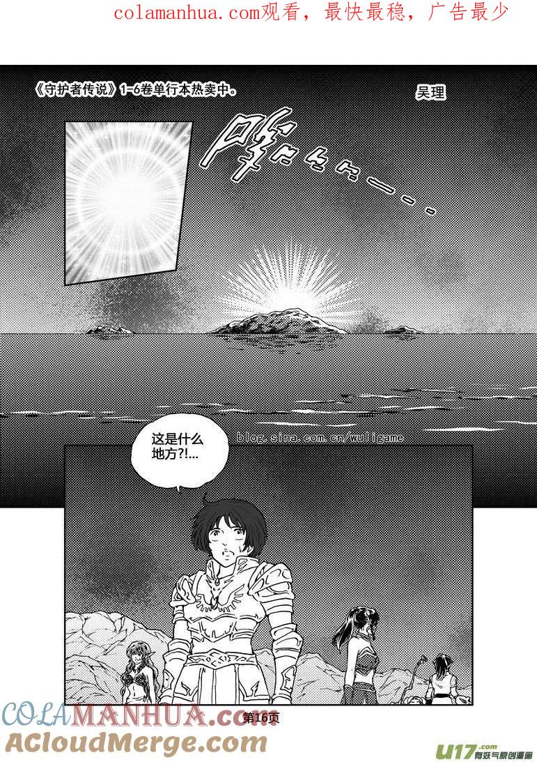 《守护者传说》063最初的颜色2 第1页