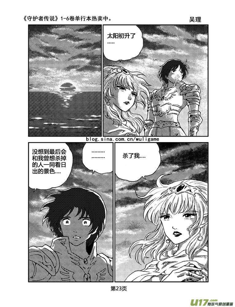 《守护者传说》063最初的颜色2 第8页