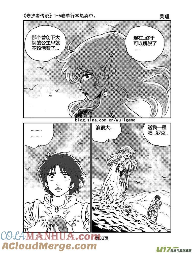《守护者传说》063最初的颜色2 第17页