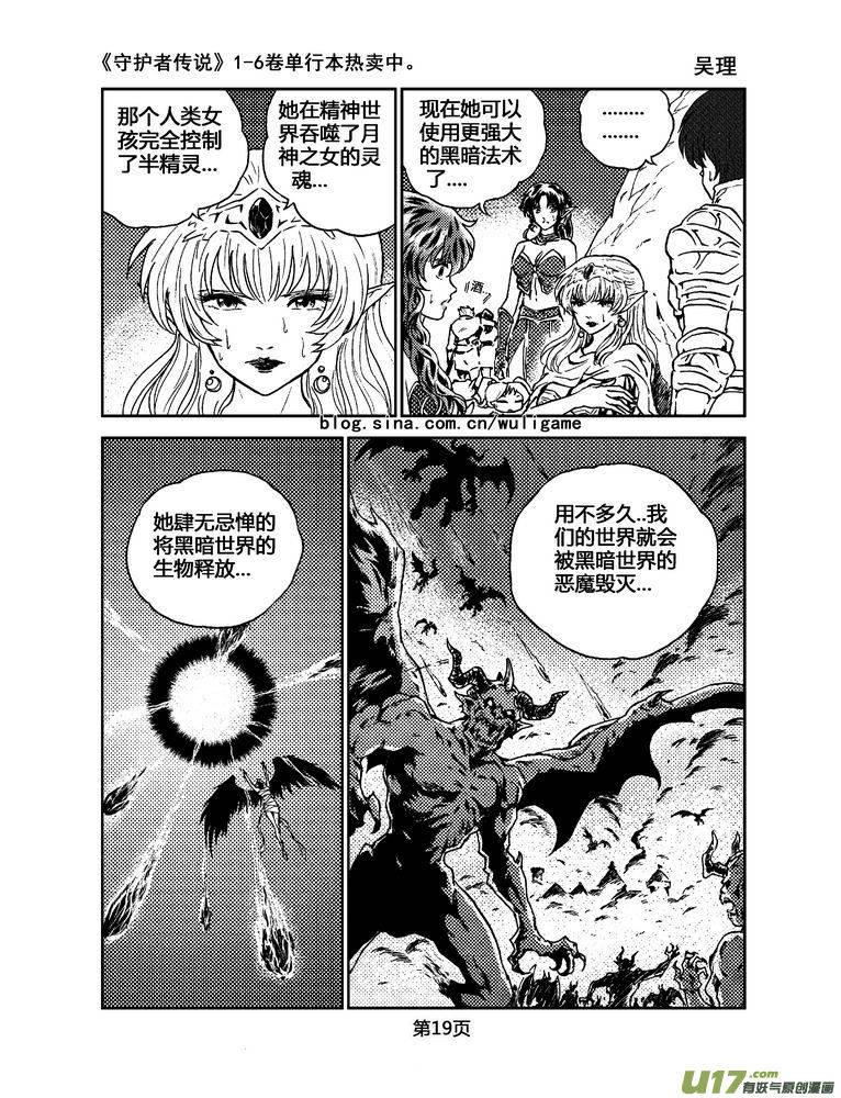 《守护者传说》063最初的颜色2 第4页