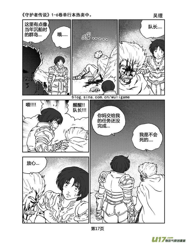 《守护者传说》063最初的颜色2 第2页