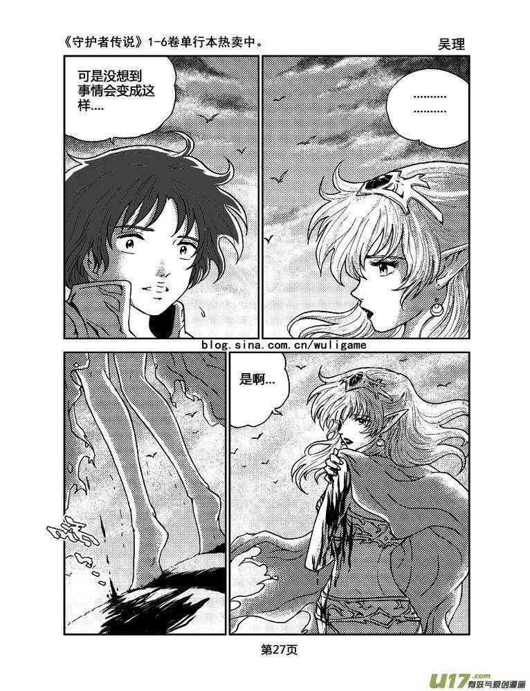 《守护者传说》063最初的颜色2 第12页