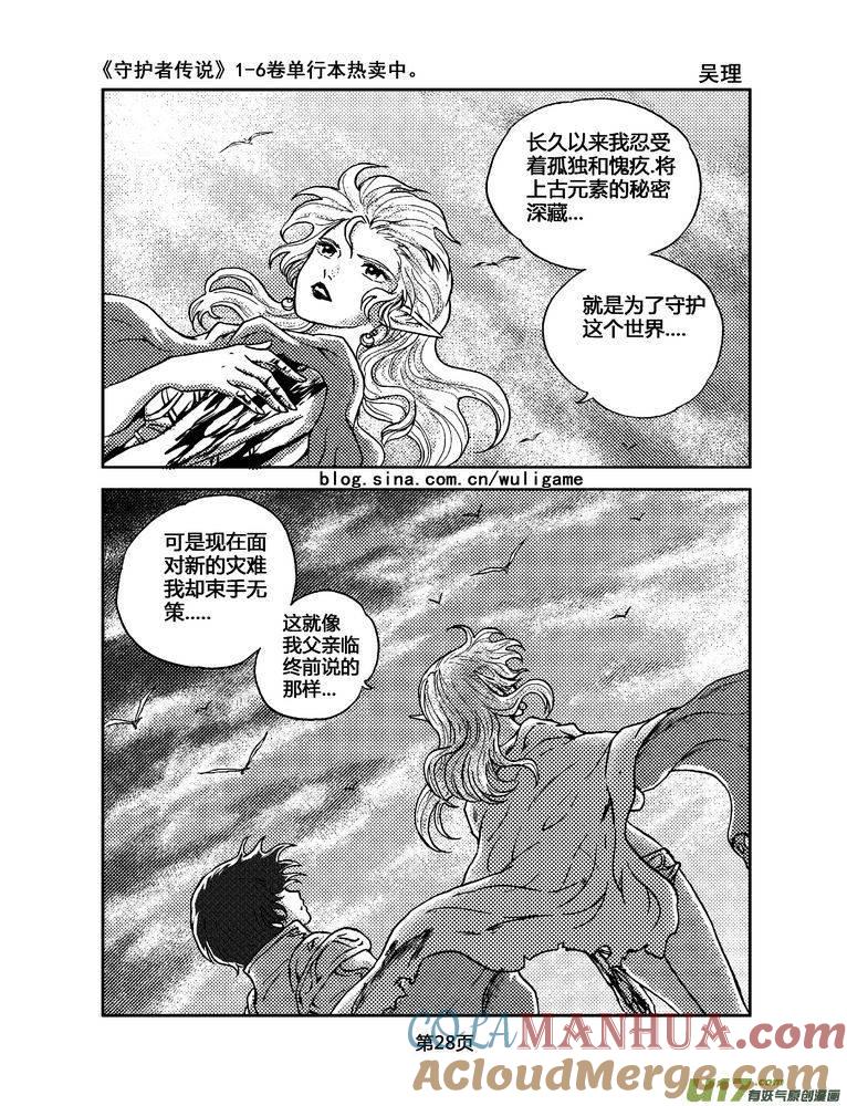 《守护者传说》063最初的颜色2 第13页