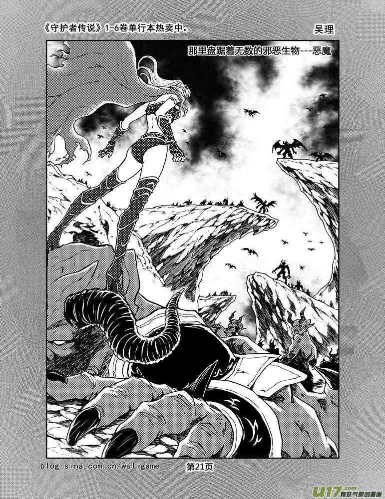 《守护者传说》063最初的颜色2 第6页