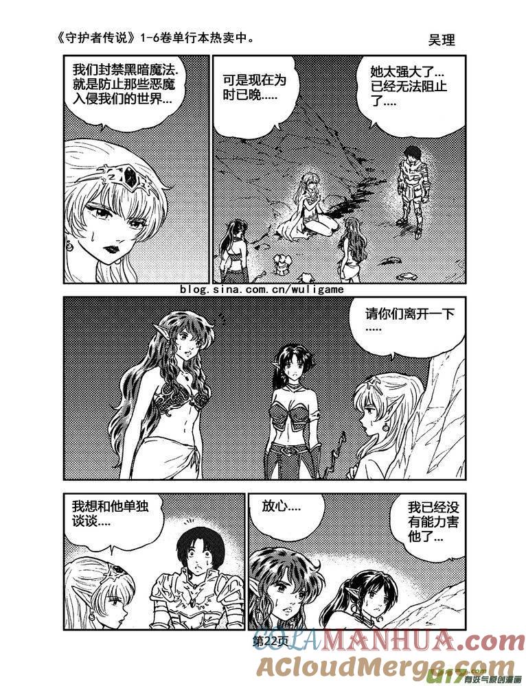 《守护者传说》063最初的颜色2 第7页