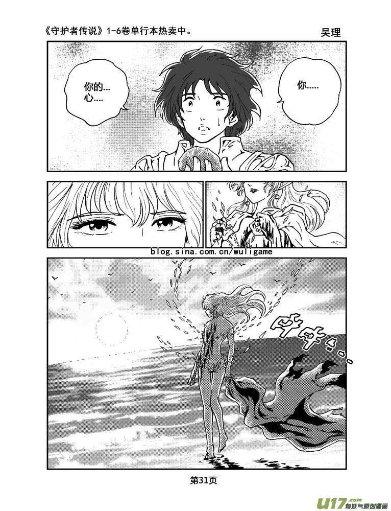 《守护者传说》063最初的颜色2 第16页