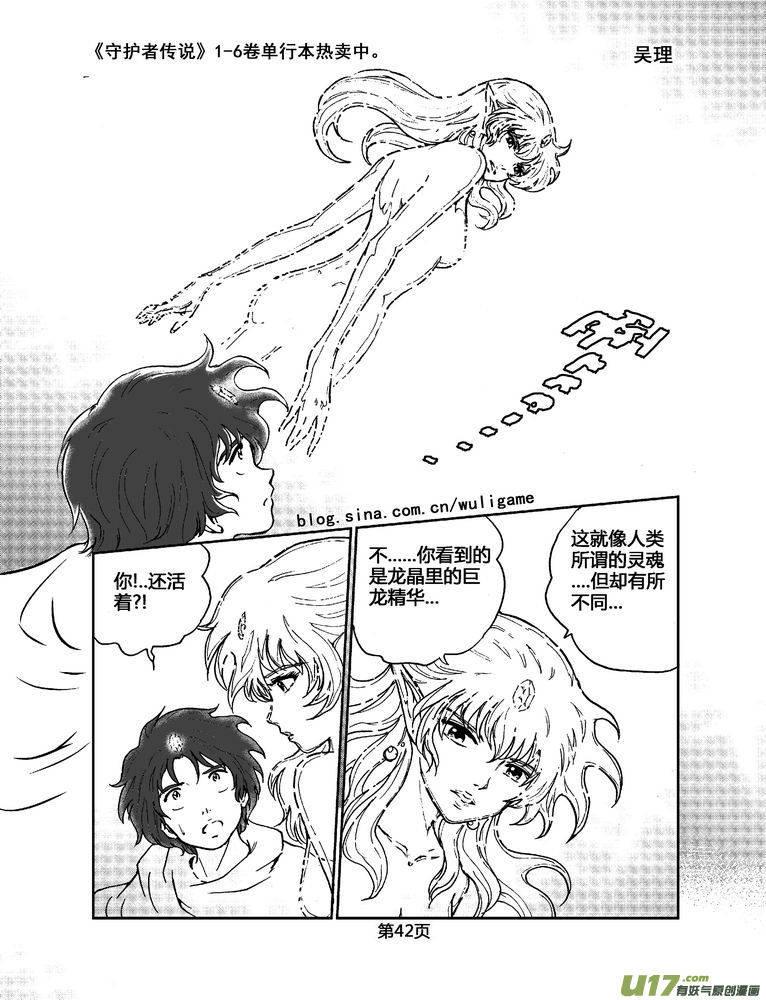 《守护者传说》064《最初的颜色》3 第8页