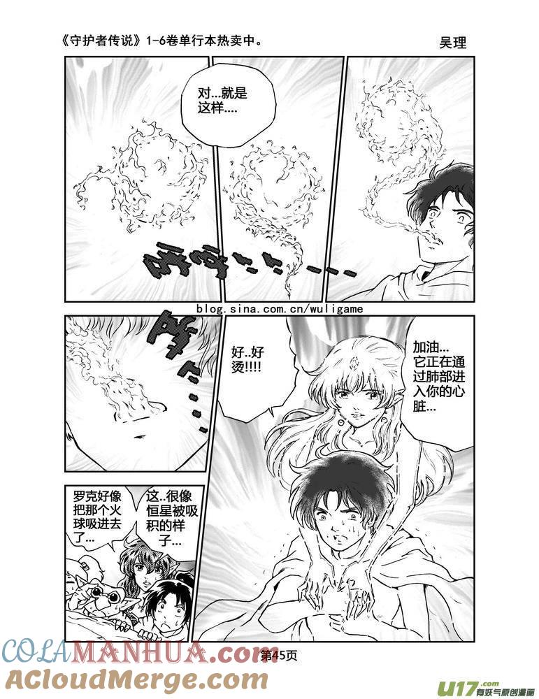 《守护者传说》064《最初的颜色》3 第11页