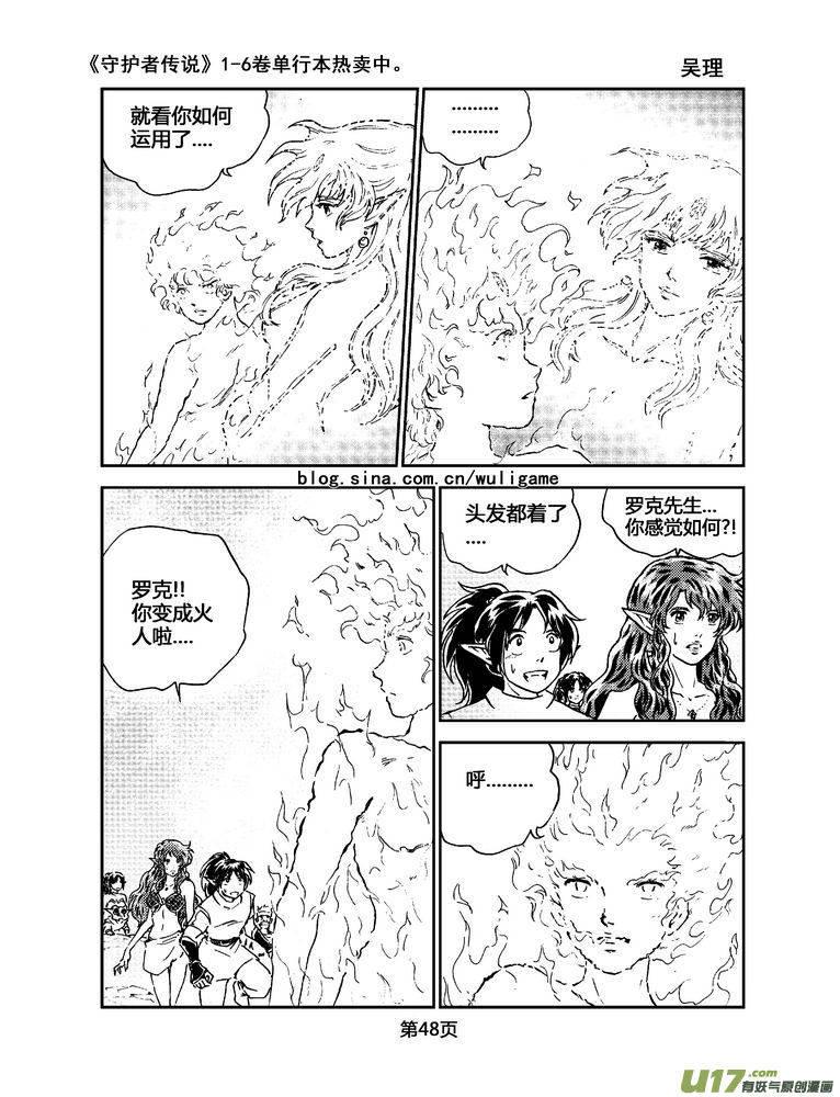 《守护者传说》064《最初的颜色》3 第14页