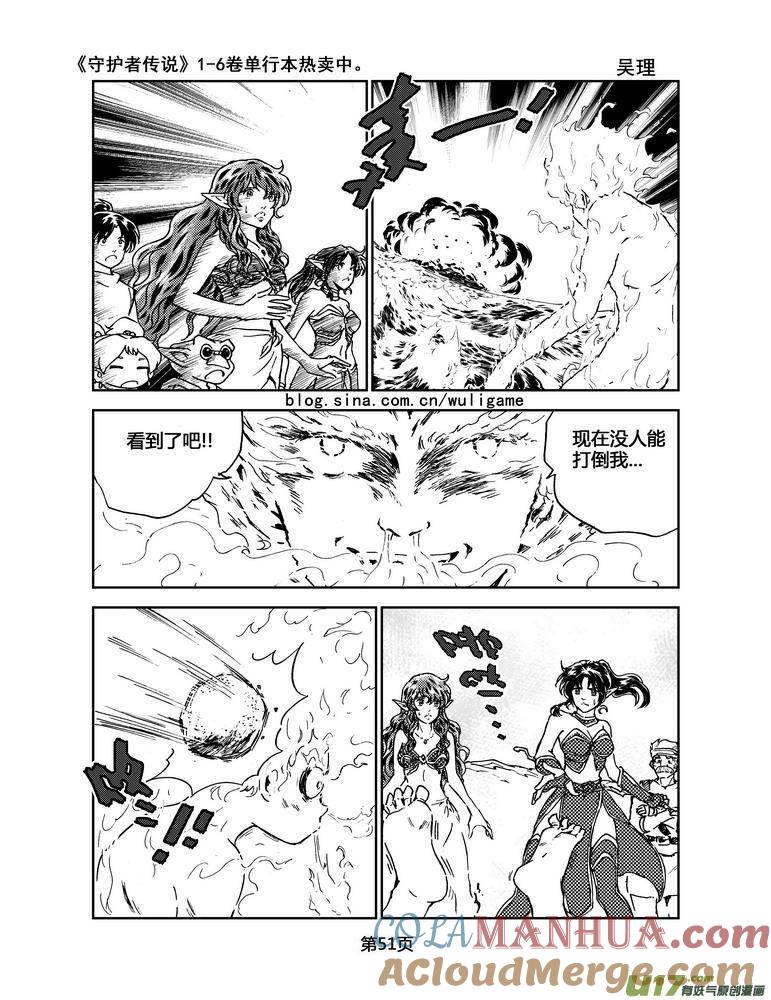 《守护者传说》064《最初的颜色》3 第17页