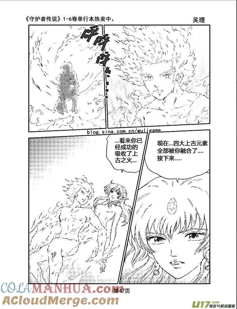 《守护者传说》064《最初的颜色》3 第13页