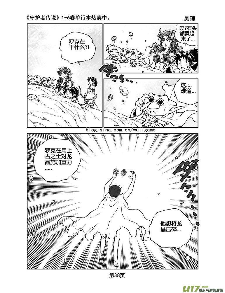 《守护者传说》064《最初的颜色》3 第4页