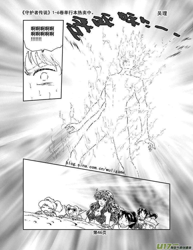 《守护者传说》064《最初的颜色》3 第12页