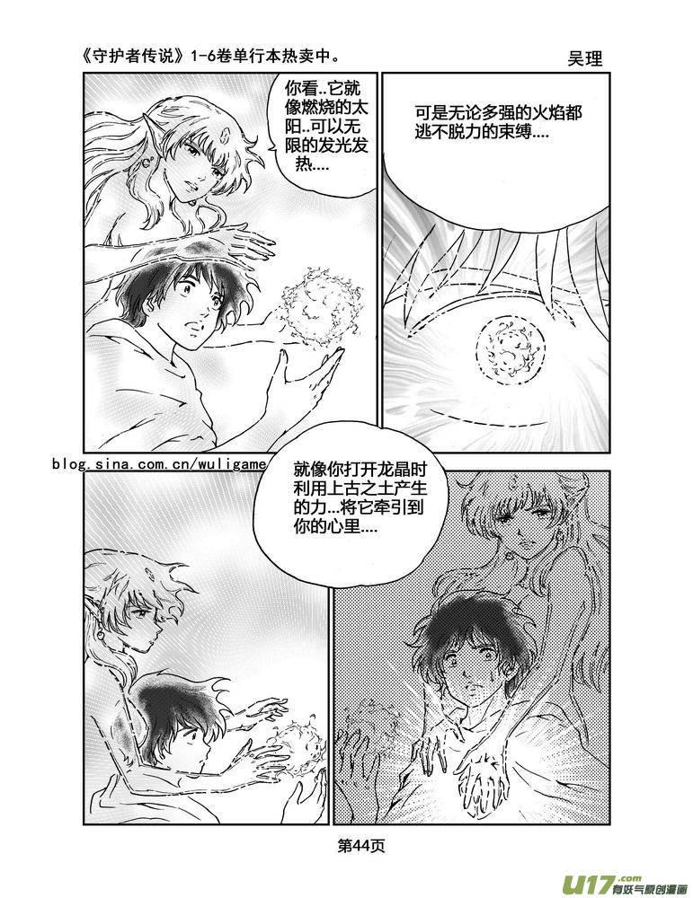《守护者传说》064《最初的颜色》3 第10页